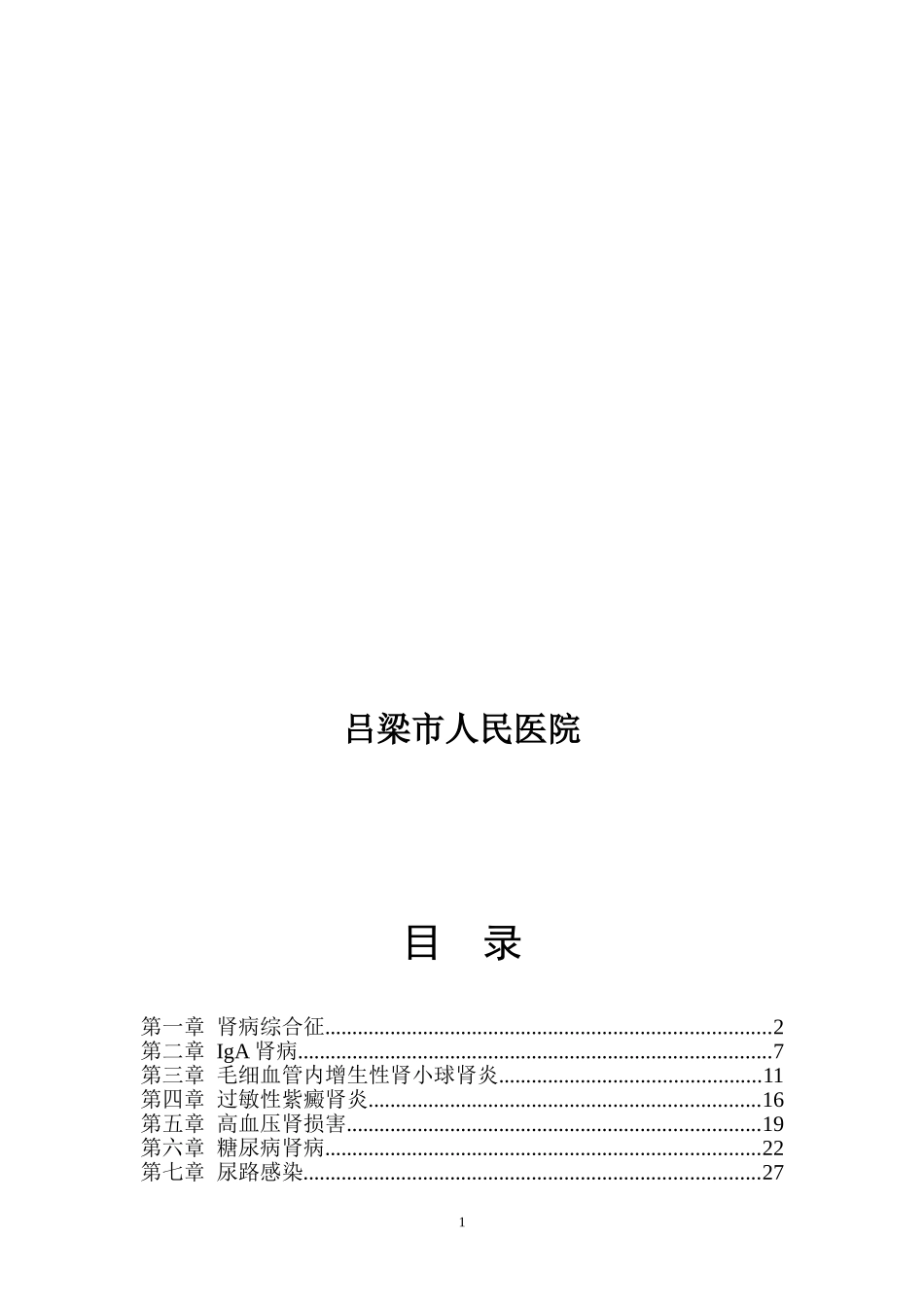 肾内科临床诊疗指南_第2页