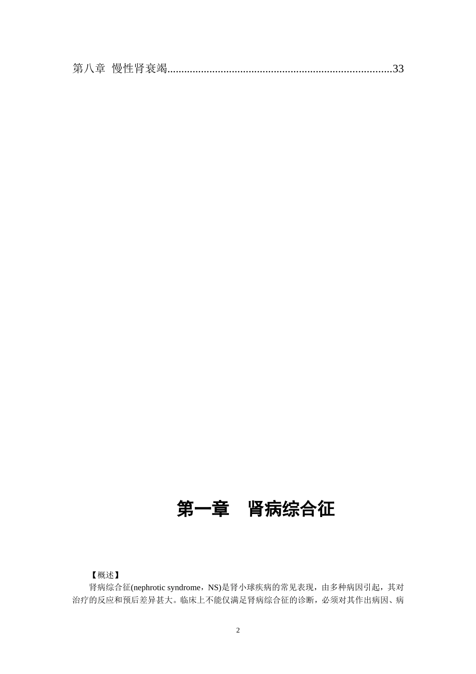 肾内科临床诊疗指南_第3页