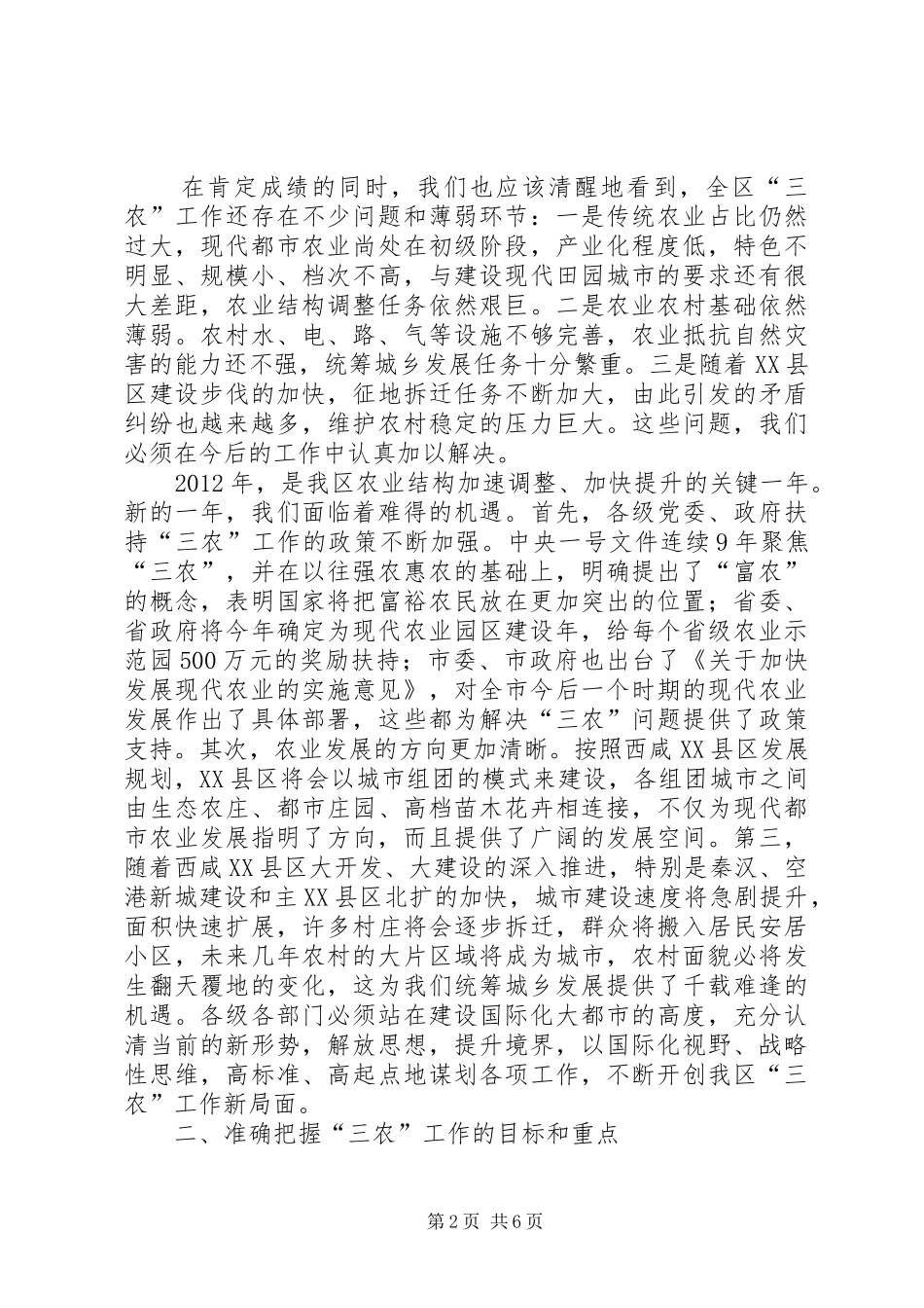 市长在全区农村发展会讲话_第2页
