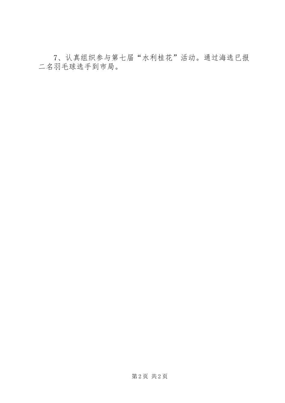 县水文化建设工作计划_第2页