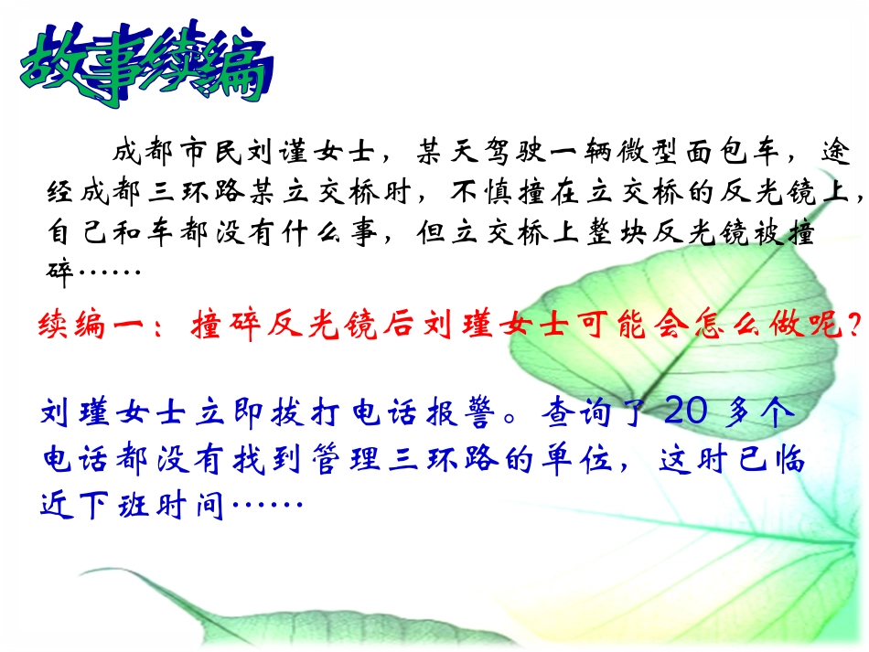 八上第10课对自己的一生负责_第2页