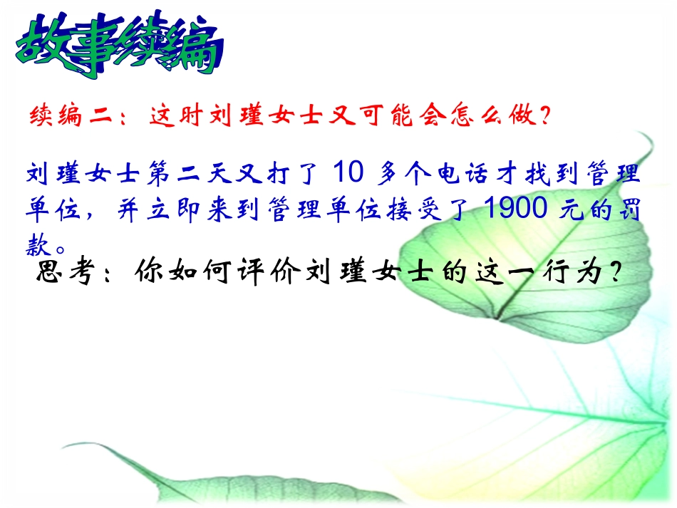 八上第10课对自己的一生负责_第3页