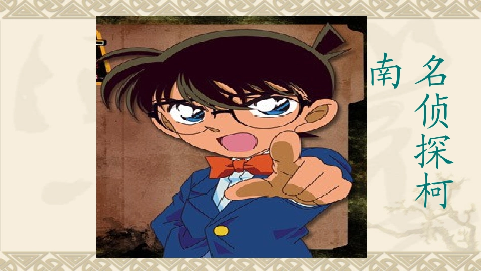 小学数学人教2011课标版二年级数学广角推理PPT_第3页