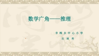 小学数学人教2011课标版二年级数学广角推理PPT