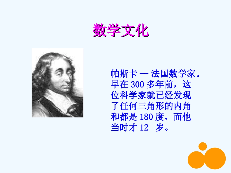 小学数学北师大2011课标版四年级《三角形内角和》课件_第3页