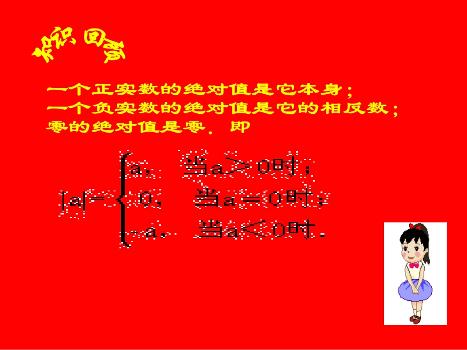 七年级数学专题讲座——绝对值_第3页