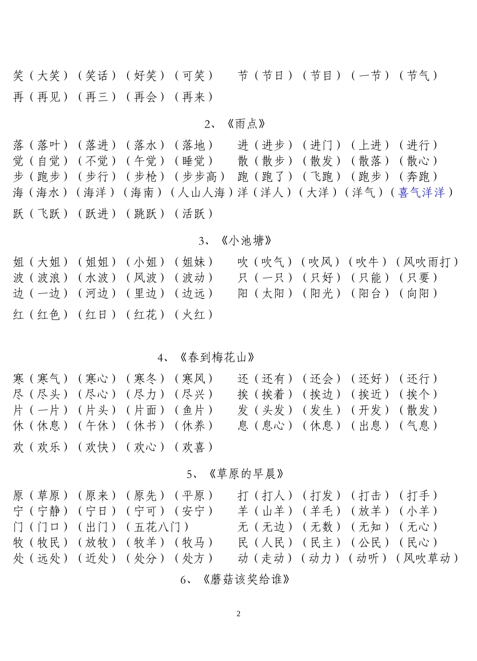 一下看拼音写词语_第2页