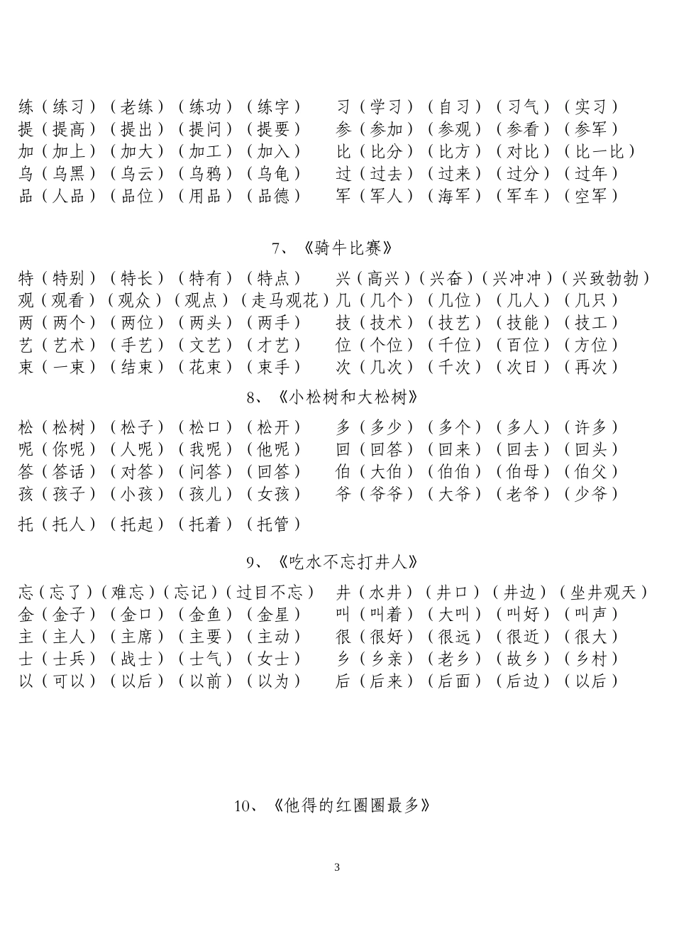 一下看拼音写词语_第3页