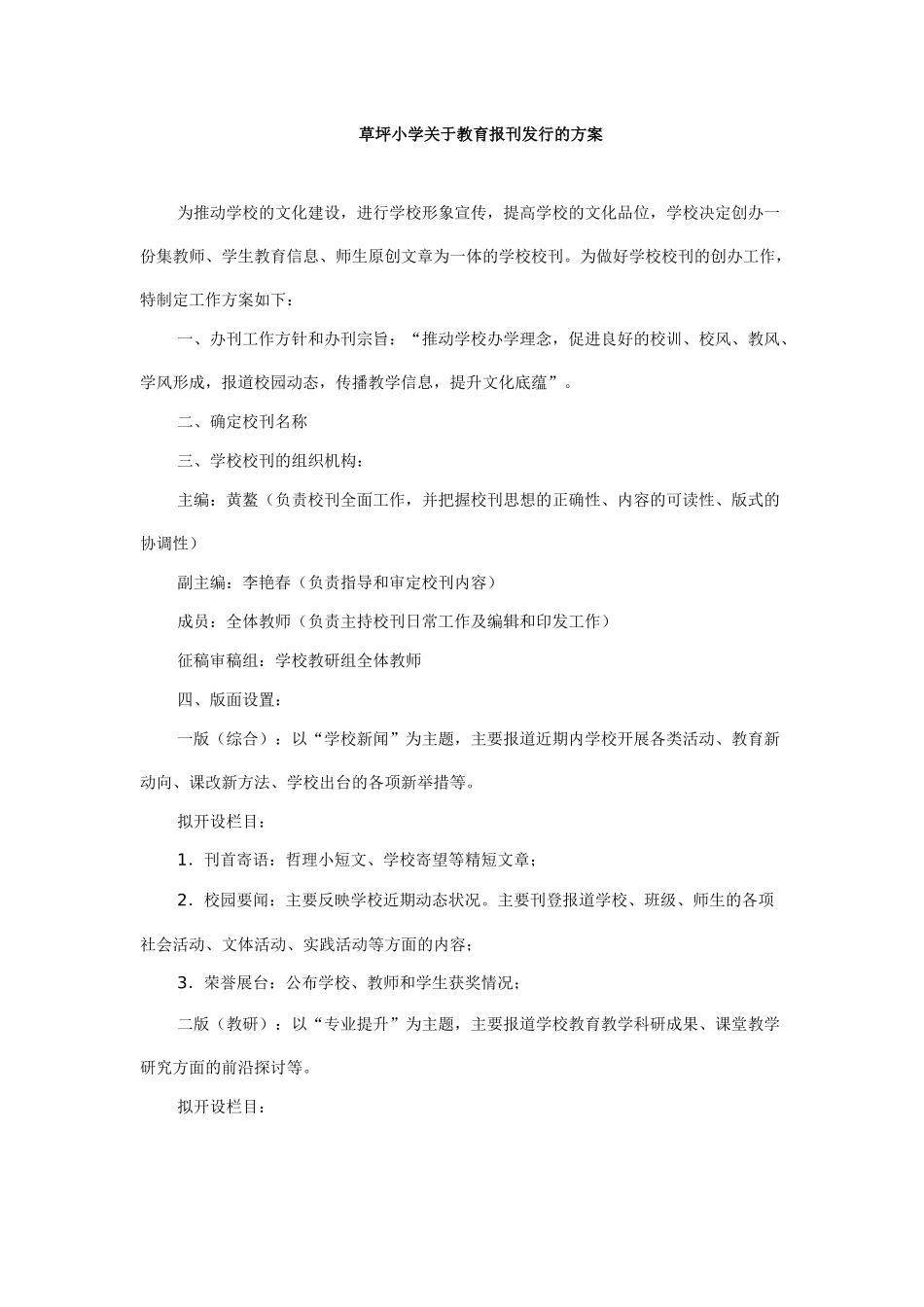 学校校刊的方案_第1页