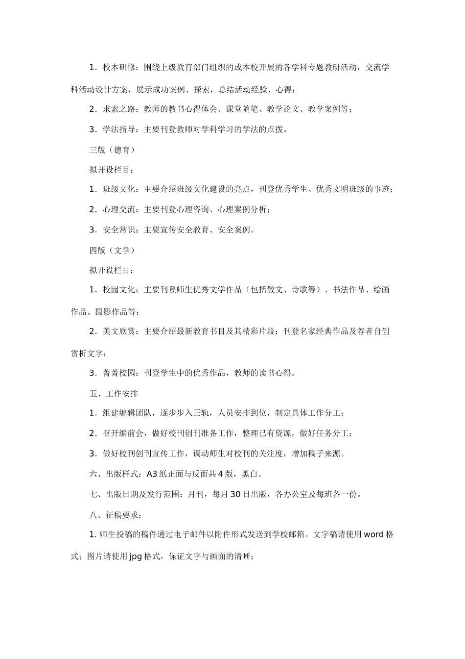 学校校刊的方案_第2页