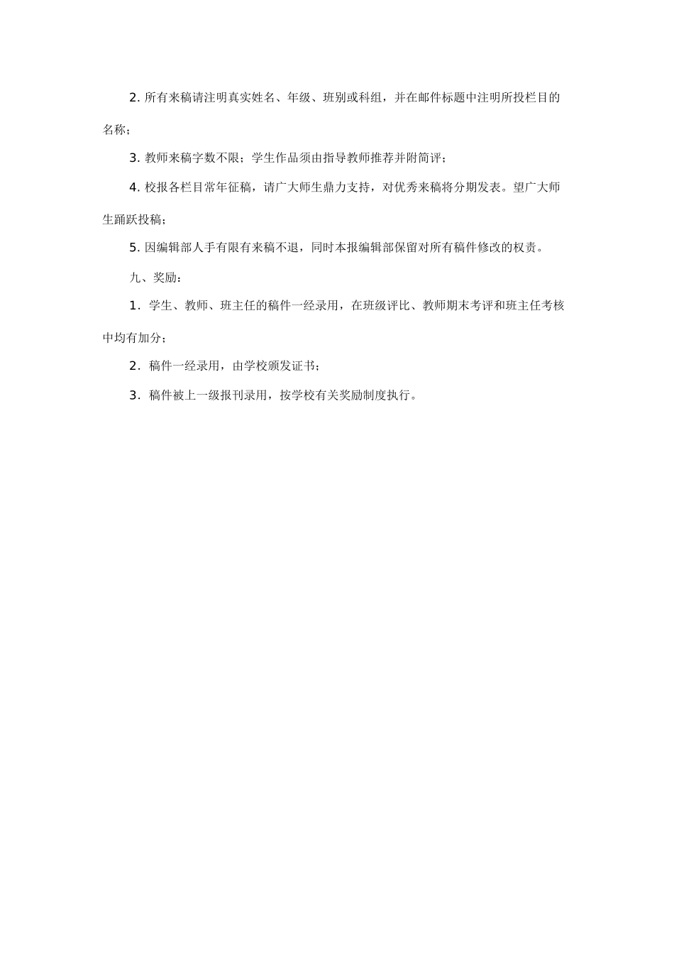 学校校刊的方案_第3页