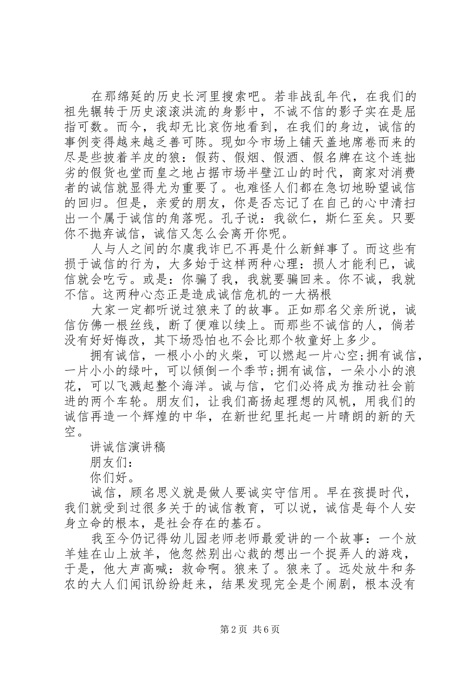 讲诚信演讲稿经典_第2页