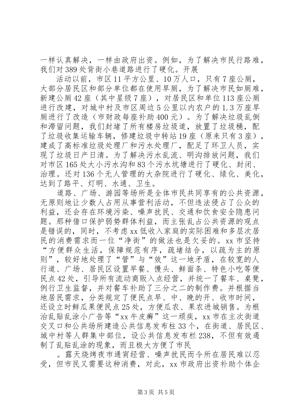 第二次集中学习“担使命、履职责、为民服务解难题”研讨发言材料_第3页