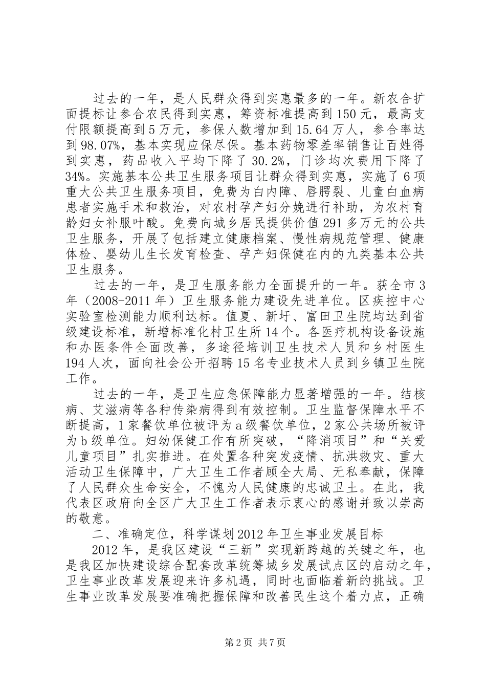 副区长在卫生动员大会发言_第2页