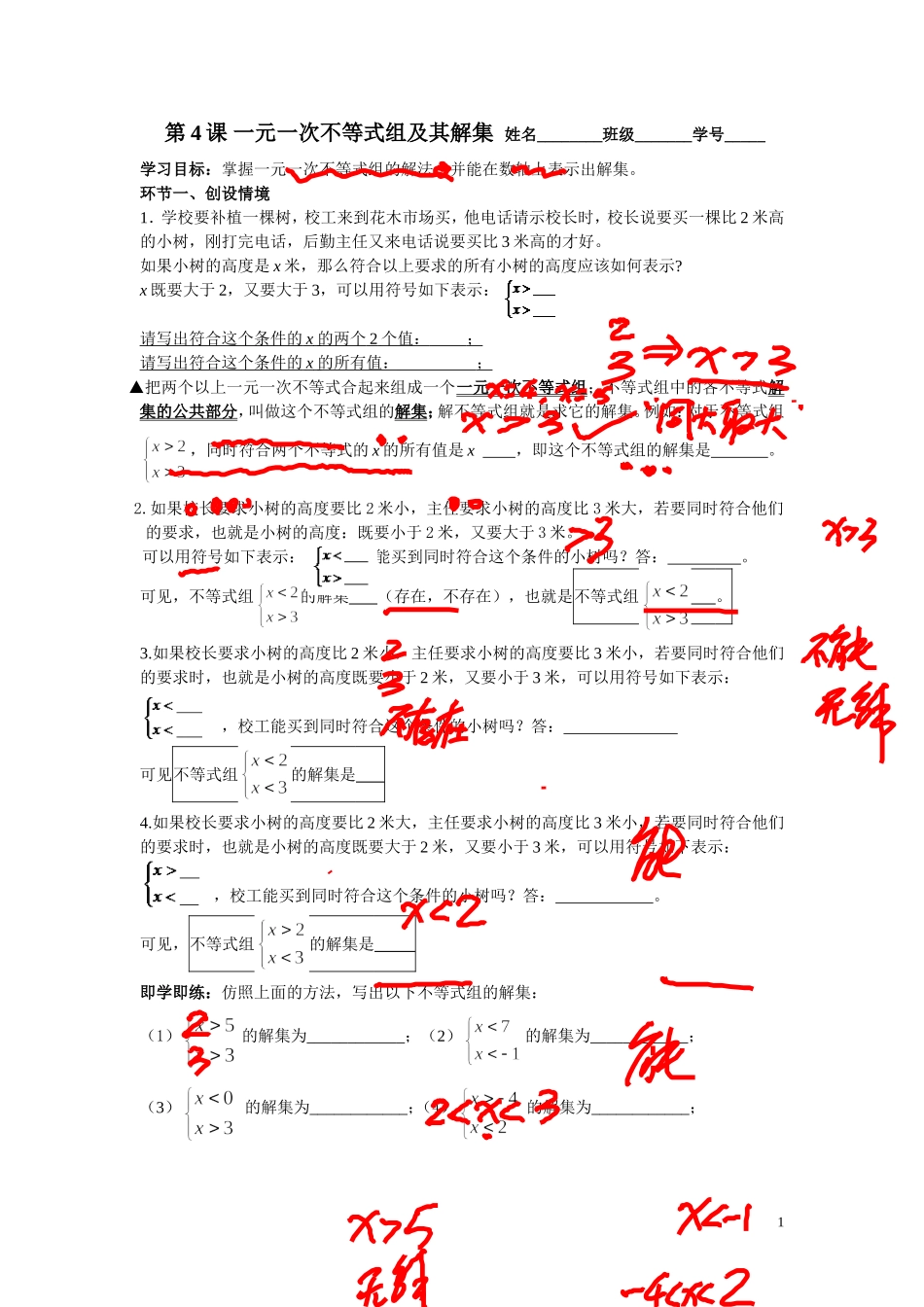 第4课一元一次不等式组及其解集_第1页