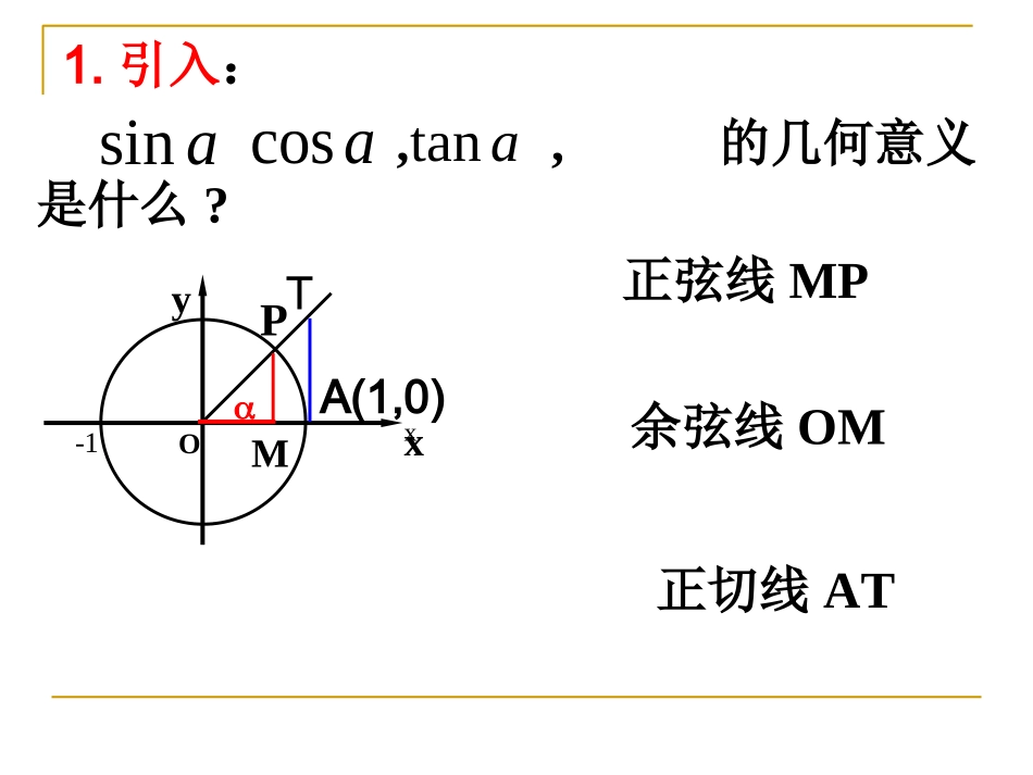 141-正弦函数、余弦函数的图像_第3页