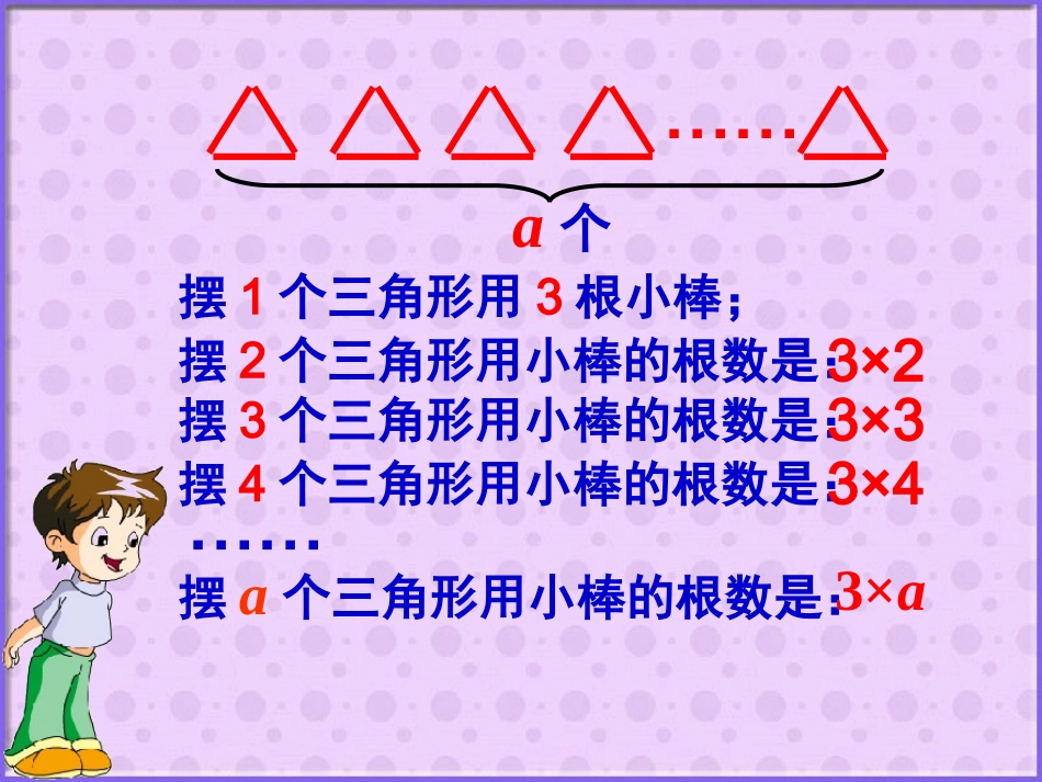 用字母表示数(2)_第2页