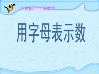 用字母表示数(2)