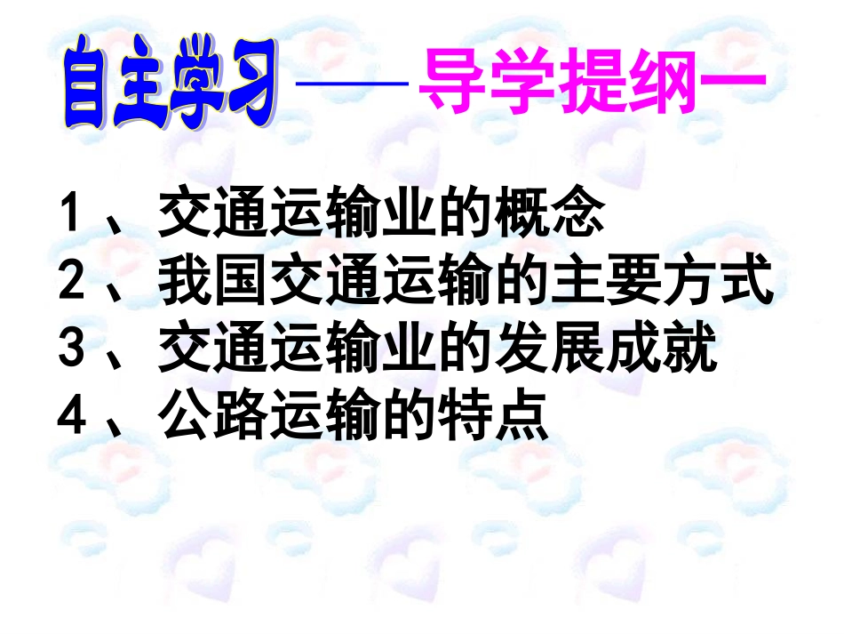 交通运输业第一课时(1)_第2页