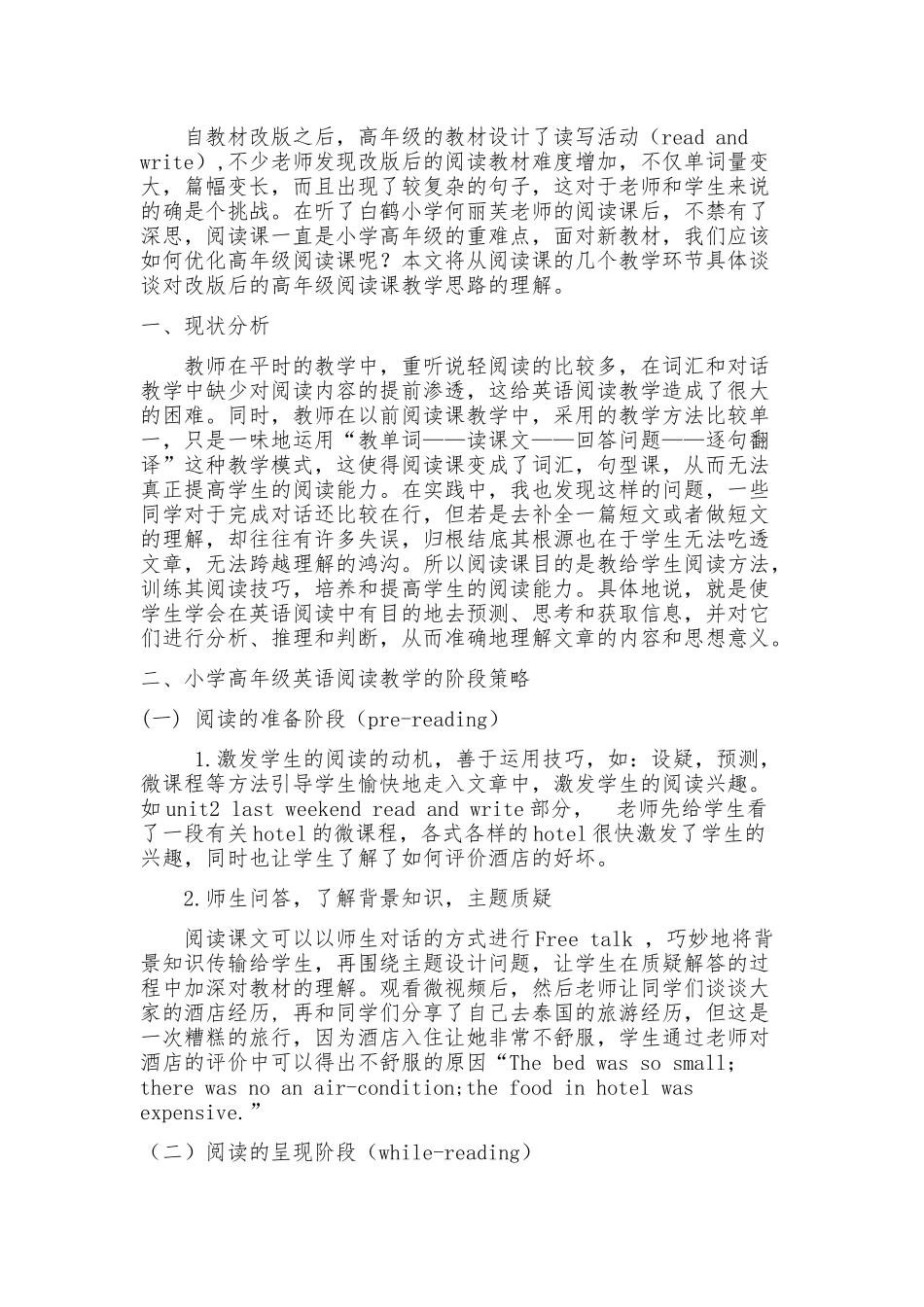 小学英语高年级阅读课初探_第2页