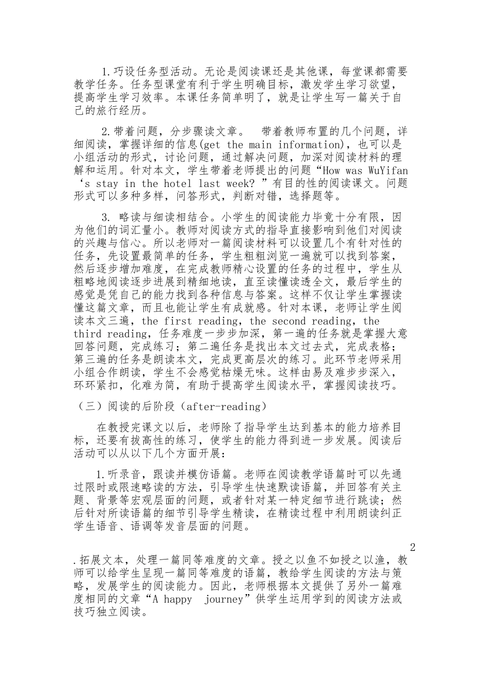 小学英语高年级阅读课初探_第3页