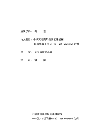 小学英语高年级阅读课初探