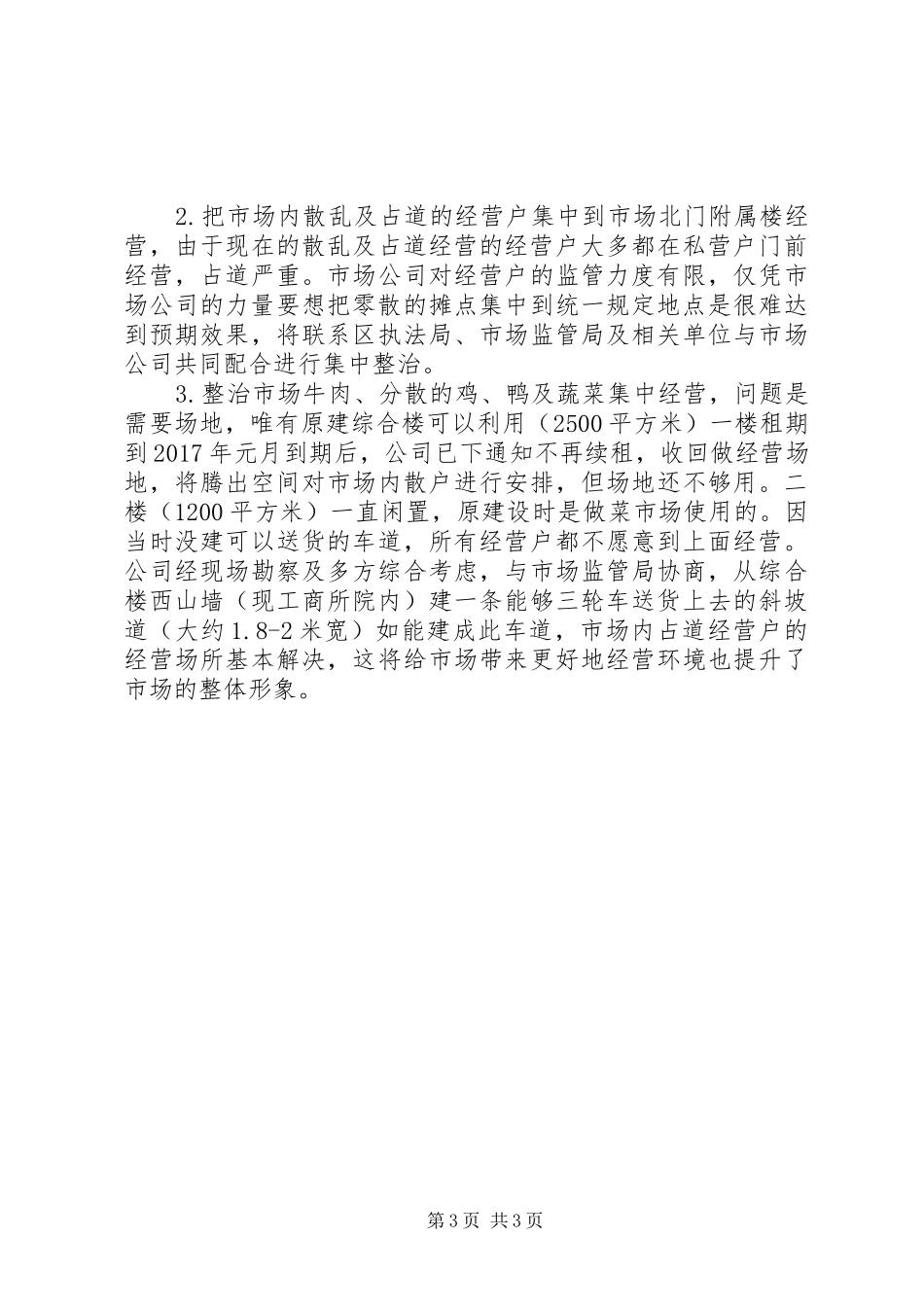 区商务和粮食局XX年工作计划_第3页