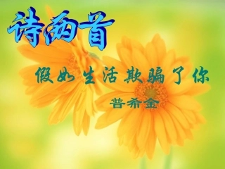 【精品课件】第二课诗两首