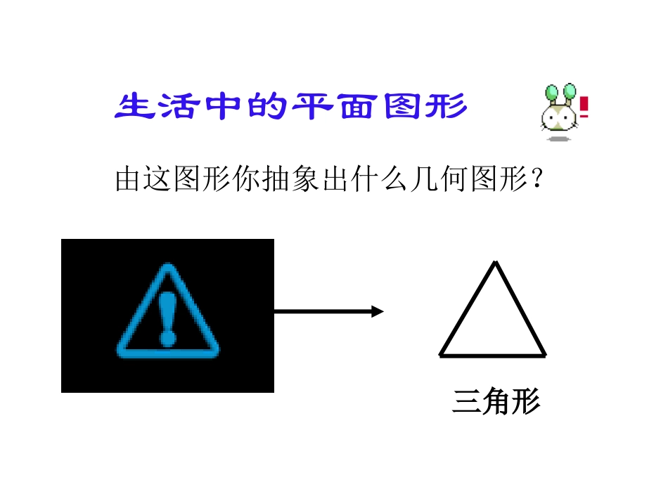 生活中的平面图形_第3页
