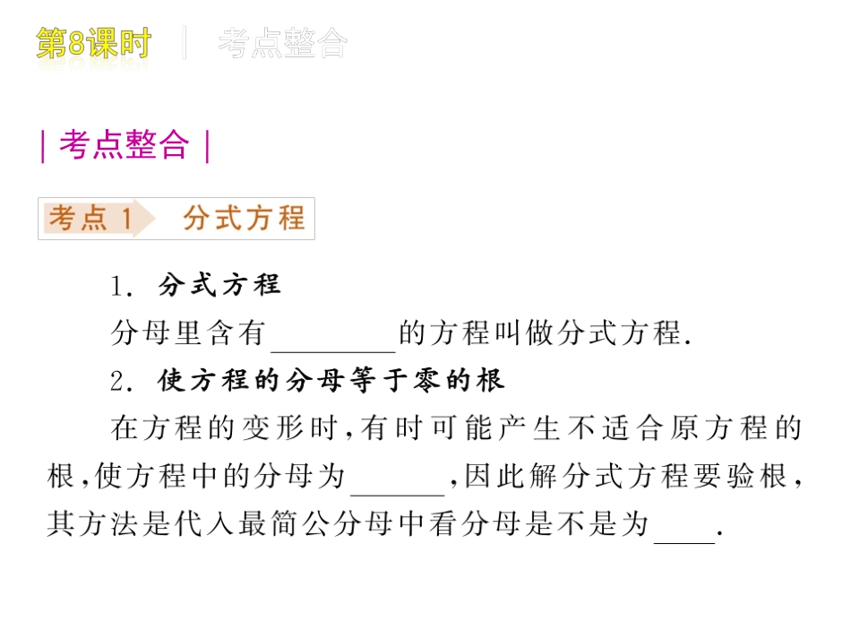 第8课时分式方程及其应用_第2页