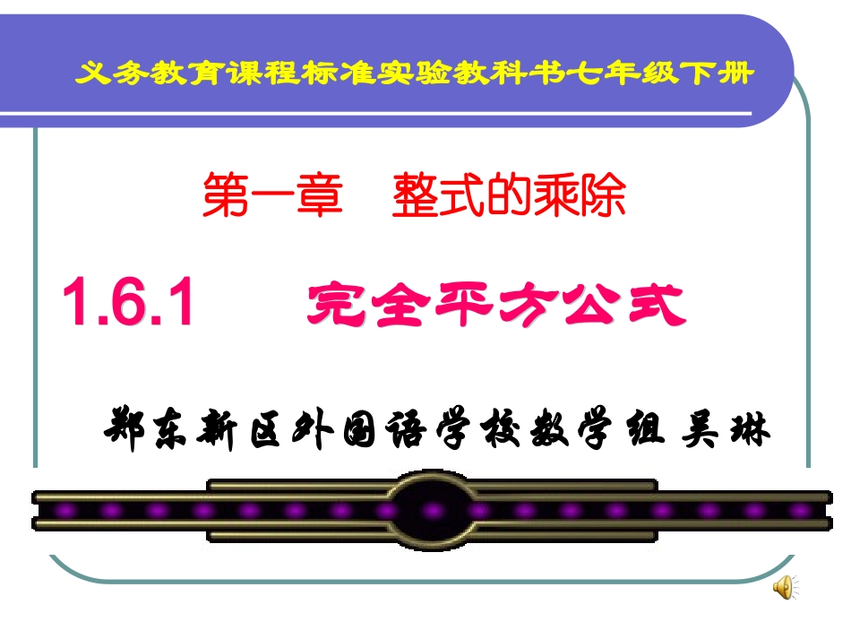 1.6.1完全平方公式_第3页