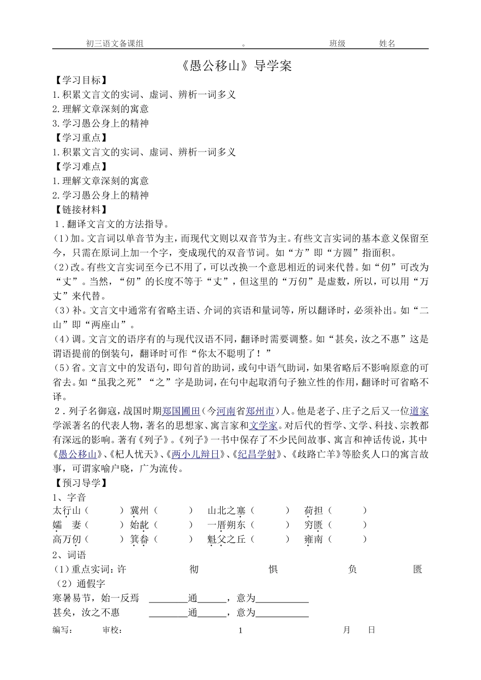 《愚公移山》导学案_2课时_第1页