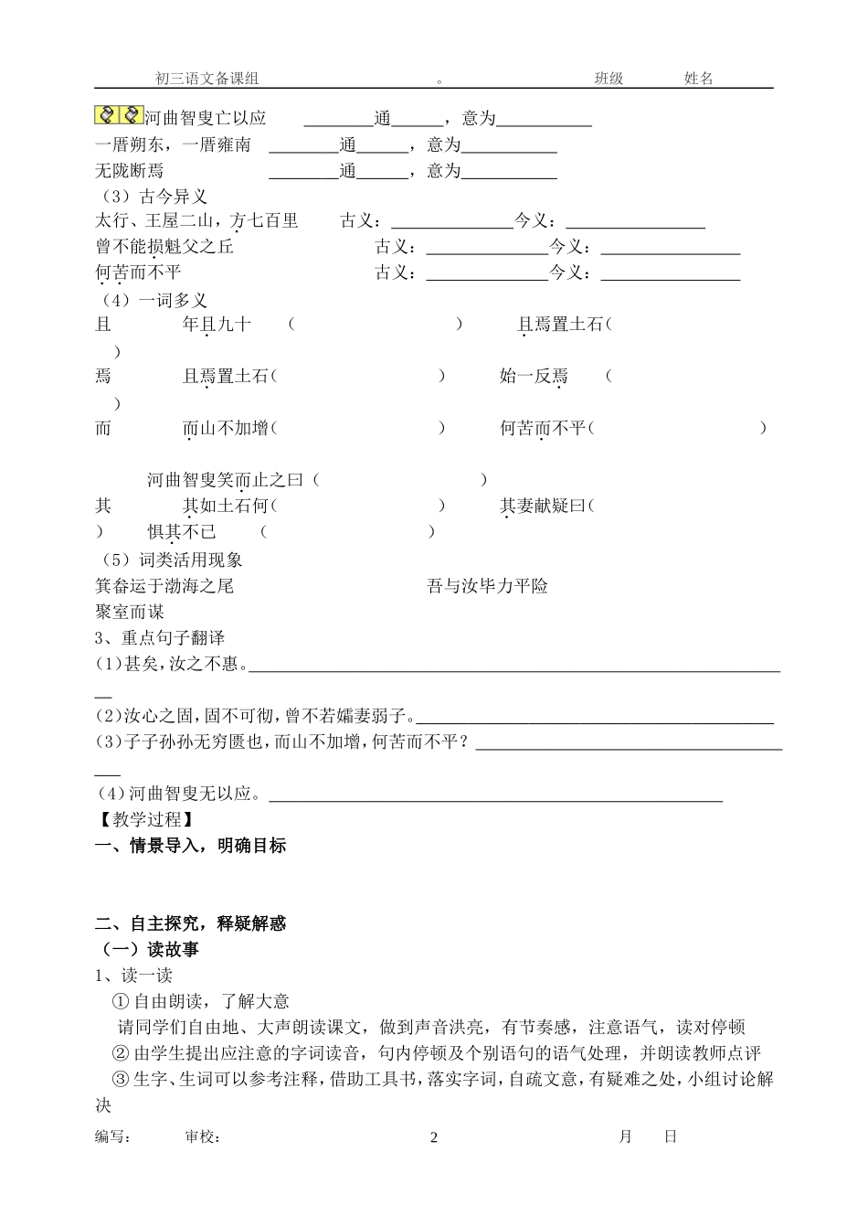 《愚公移山》导学案_2课时_第2页