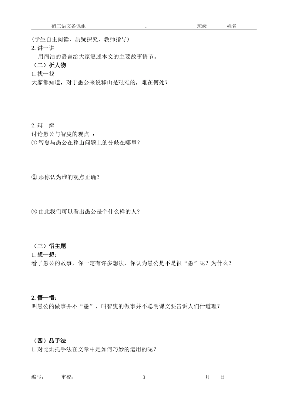 《愚公移山》导学案_2课时_第3页