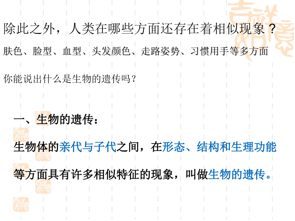 生物的遗传课件_第3页