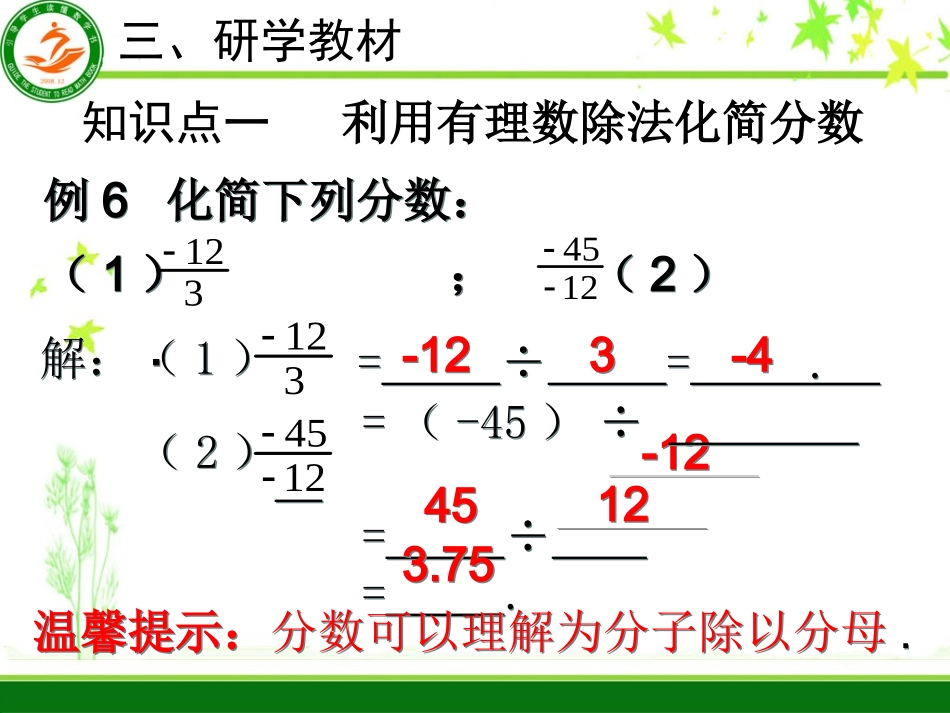 有理数的加减混合运算2_第2页