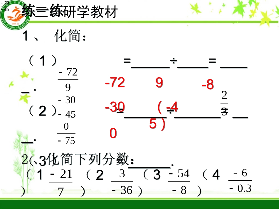 有理数的加减混合运算2_第3页