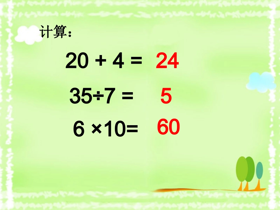 1、认识计算器及其计算方法_第1页