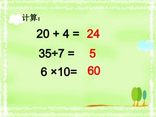 1、认识计算器及其计算方法