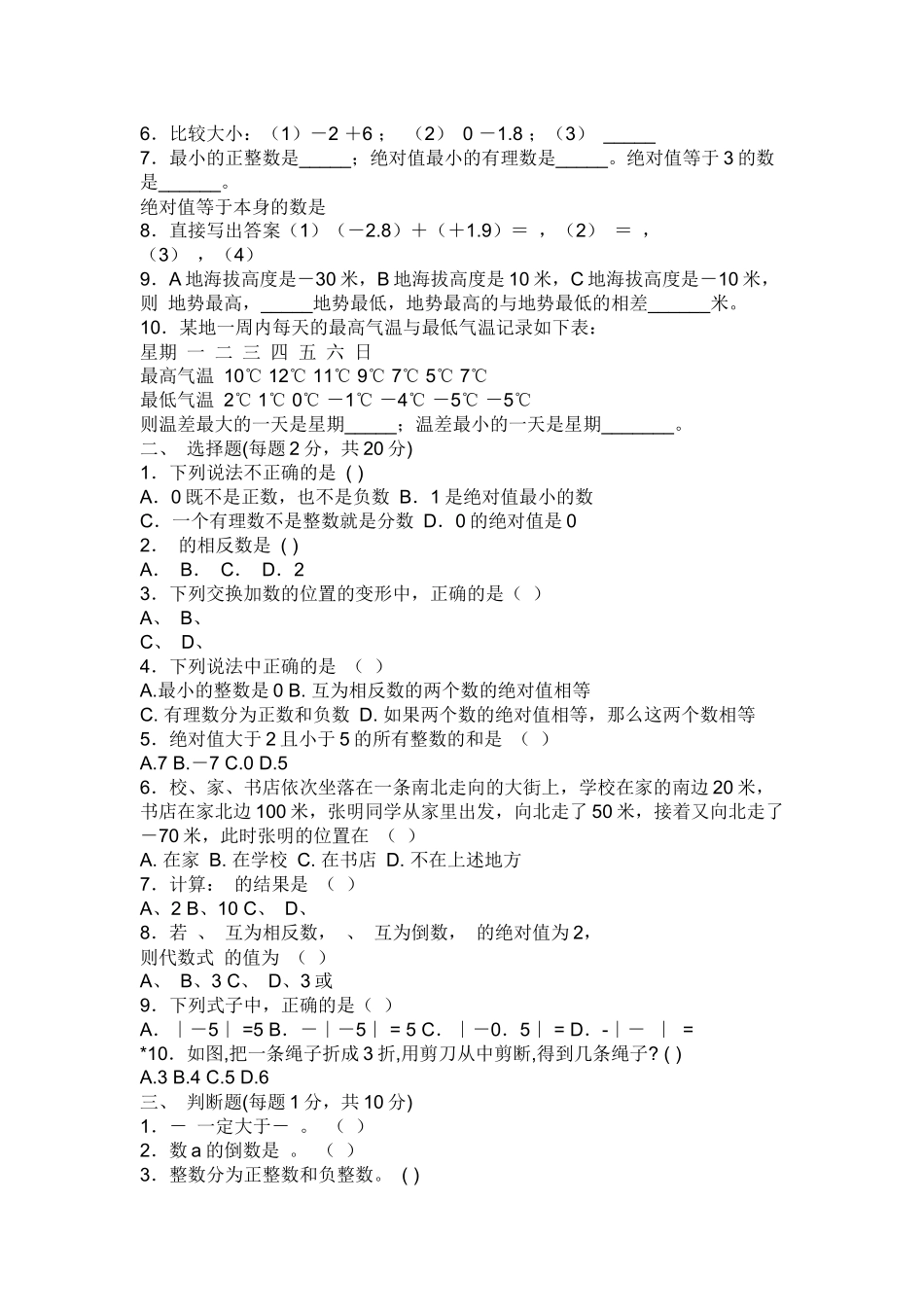 初一数学上册考试题_____________________________________选择题_第2页