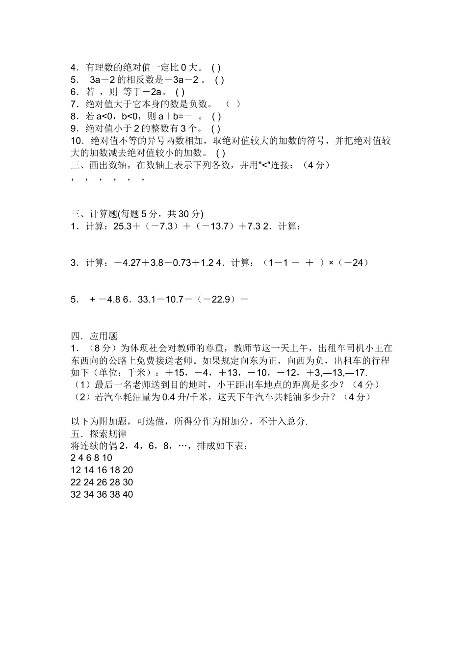 初一数学上册考试题_____________________________________选择题_第3页