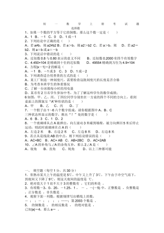 初一数学上册考试题_____________________________________选择题