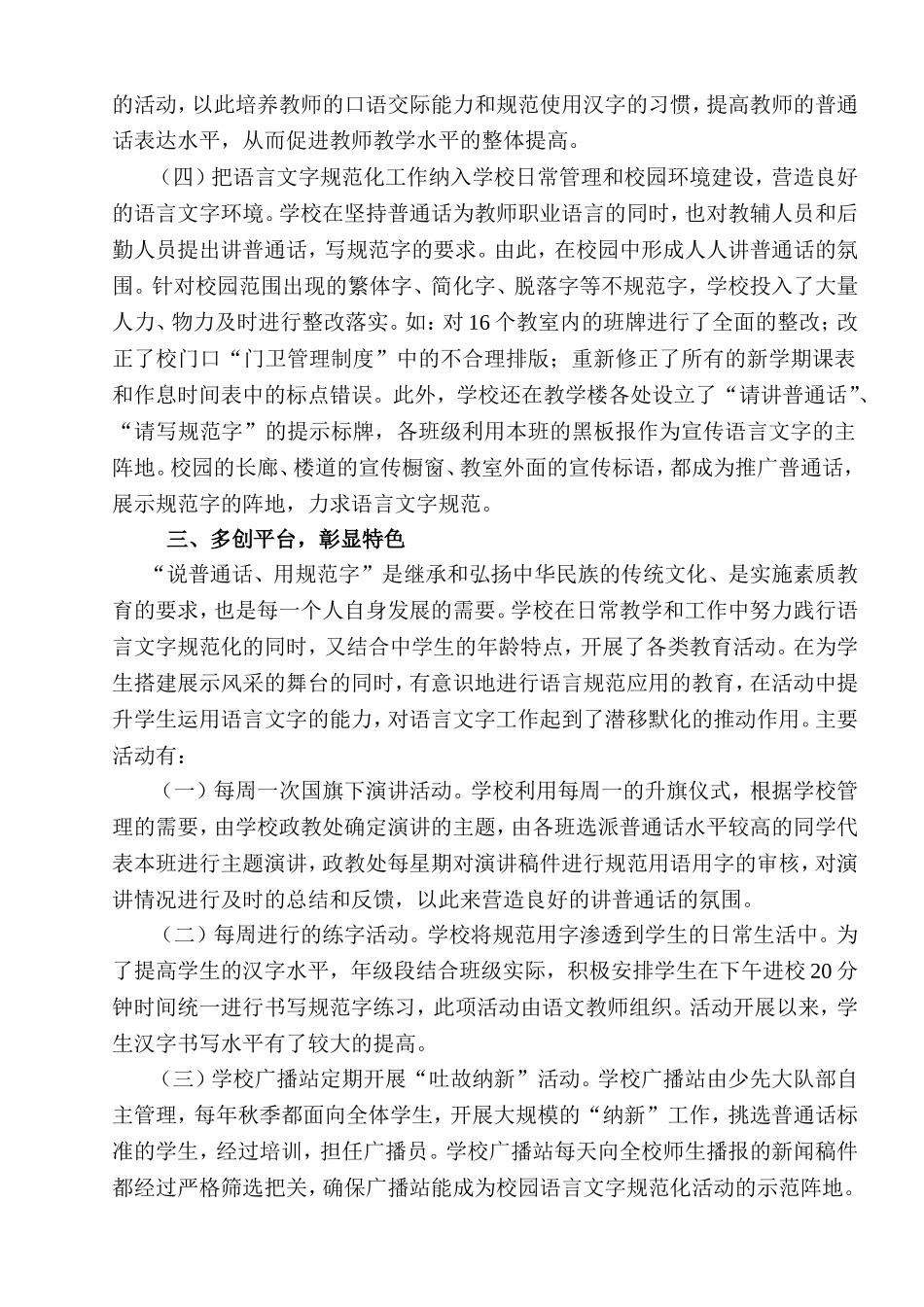 学校省级语言文字规范校申请书_第3页