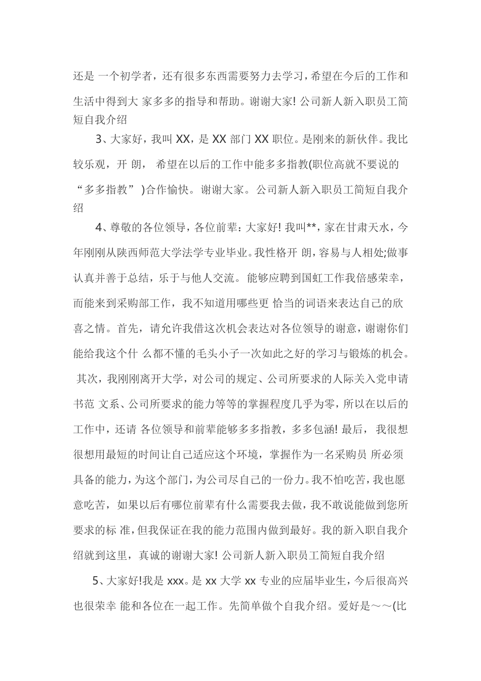 公司新人新入职员工简短自我介绍范本_第2页