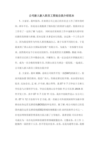公司新人新入职员工简短自我介绍范本