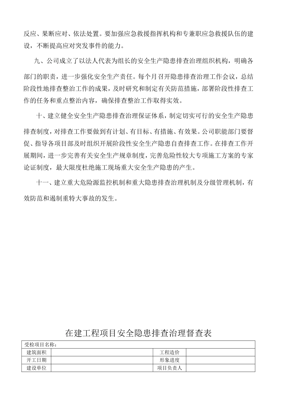 建筑安全生产隐患排查制度_第3页