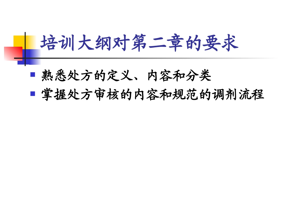 药房调剂规范_第2页