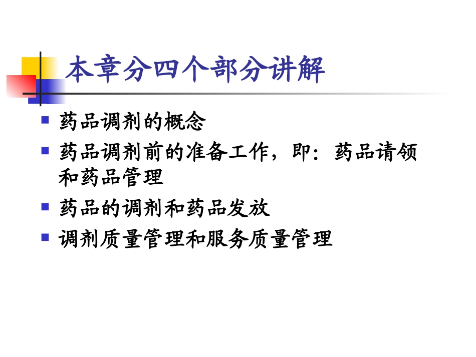 药房调剂规范_第3页