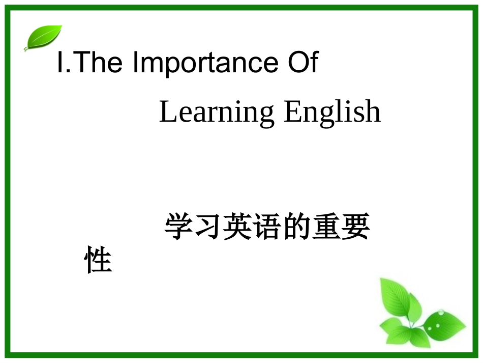 怎样学好英语_第2页