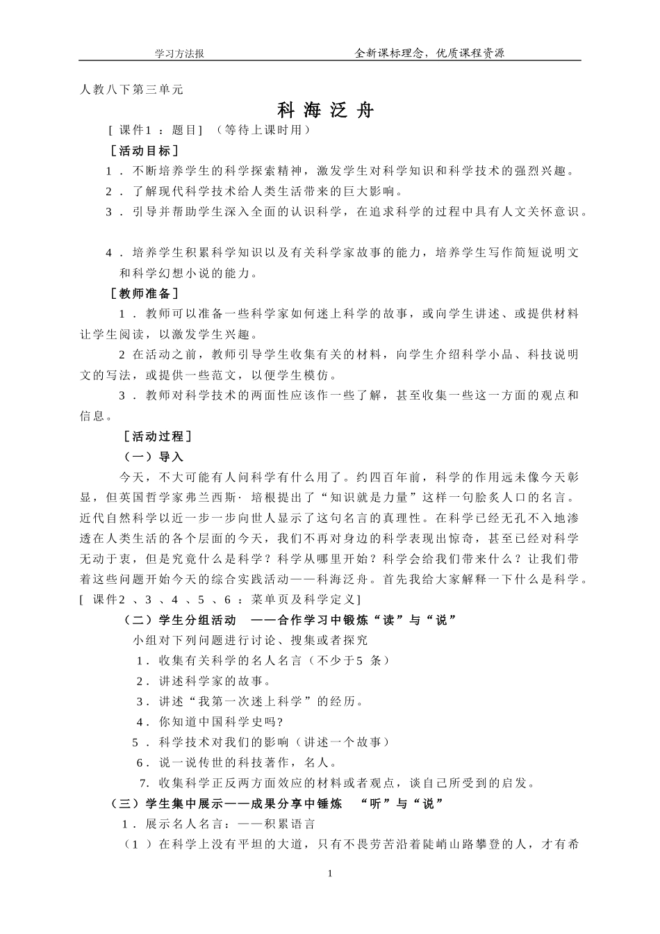 科海泛舟教案_第1页